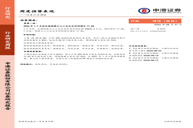 证券行业周报:周度强势表现